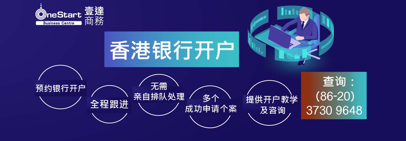 Onestart壹达商业服务有限公司 香港银行开户